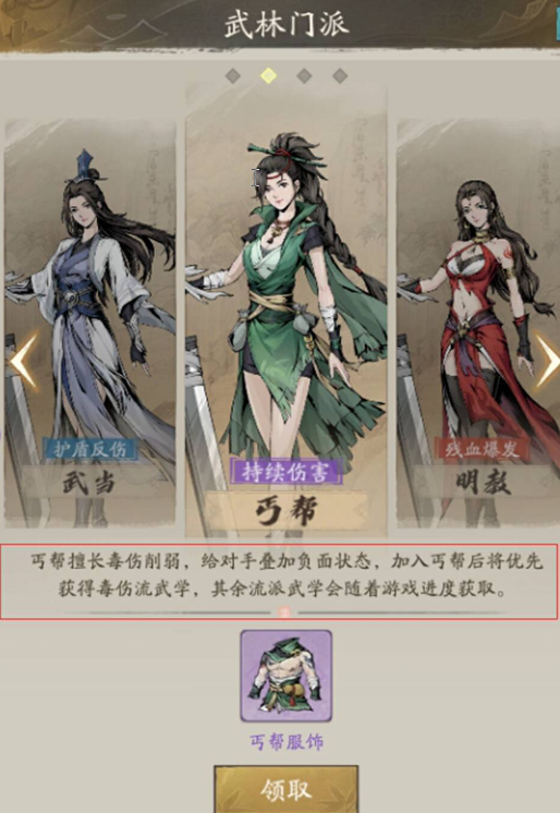 《自在江湖》毒伤流派的武学搭配指南