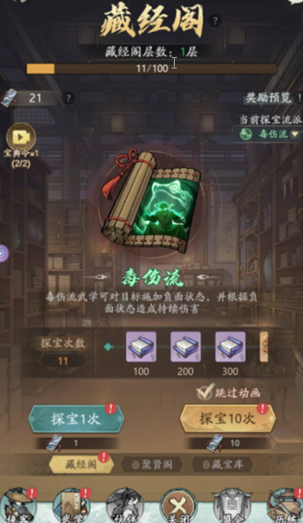 《自在江湖》毒伤流派的武学搭配指南