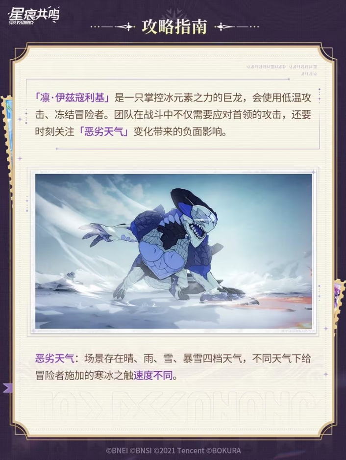 星痕共鸣：神龙枷所挑战奖励的全面分析