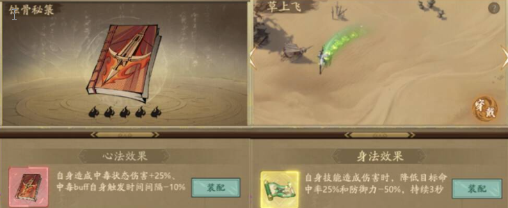 《自在江湖》毒伤流派的武学搭配指南