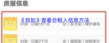 如何查看自如合租者信息——探索别的租客资料