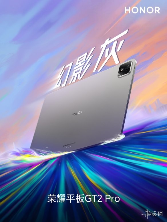 荣耀平板GT2_Pro即将全面开售，配备12.5英寸165Hz电竞护眼显示屏