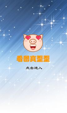 爽歪歪A在线无码看片手机版V9.4.2_爽歪歪A在线无码看片最新版下载