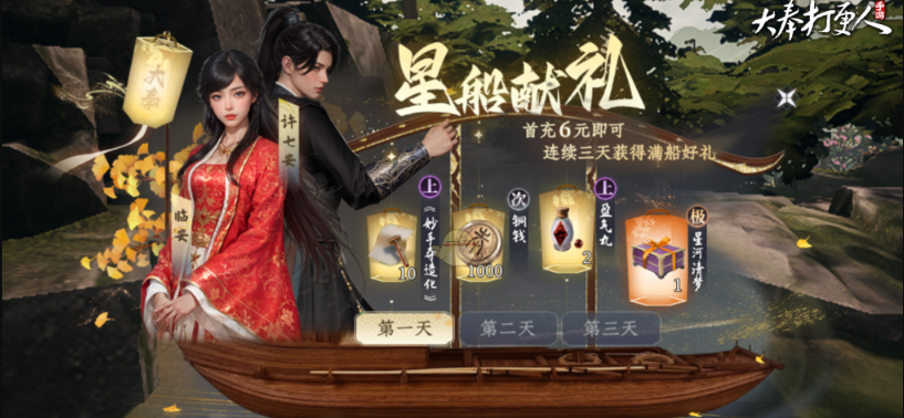 大奉打更人的星船献礼活动是一项福利体验，参与者需关注时间限制和活动内容。了解活动规则并制定合理的参与策略，可以获得更丰富的奖励，提升游戏体验和角色实力。以下详细介绍星船献礼的细节，以便大家更好地抓住机会。