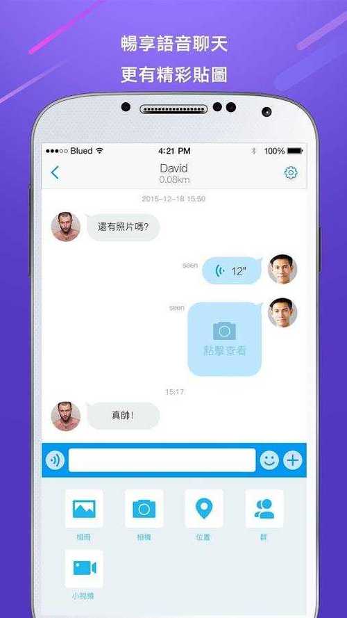 blued免费版手机版V3.9.5_blued免费版应用下载
