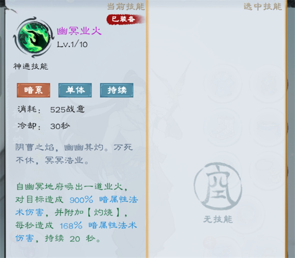 山海仙路早期强力法术解析