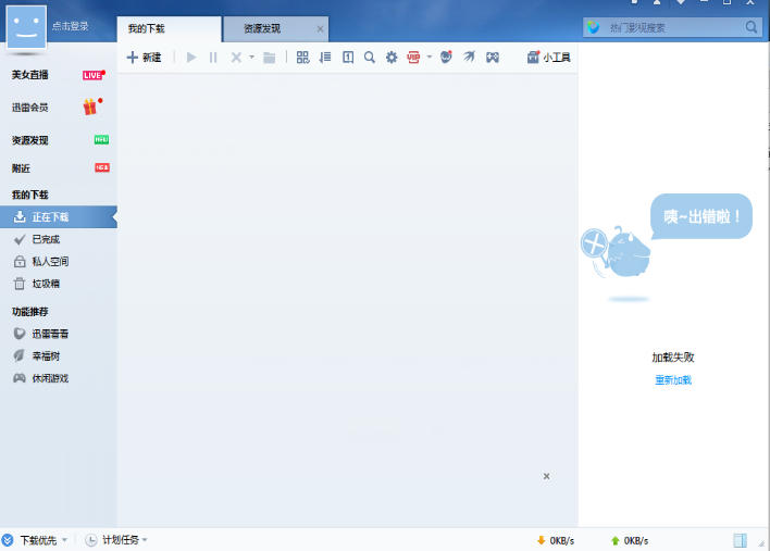如何在迅雷7中限制下载——操作方法详解