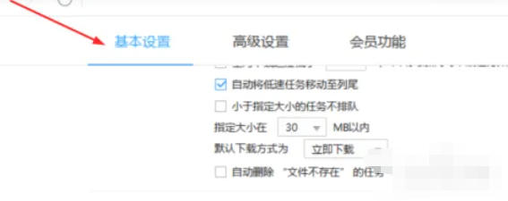 如何在迅雷7中限制下载——操作方法详解