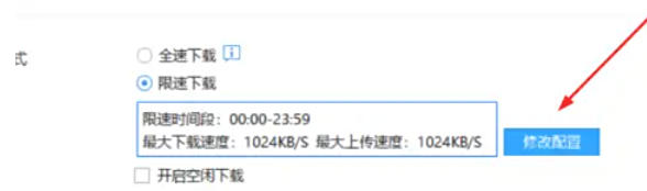 如何在迅雷7中限制下载——操作方法详解