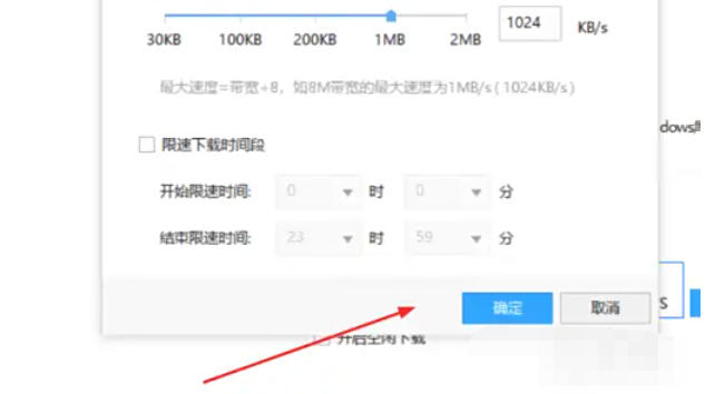 如何在迅雷7中限制下载——操作方法详解