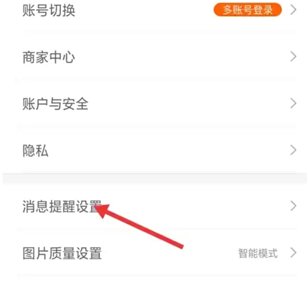 1688商家版如何开启消息提示？——消息提醒设置攻略