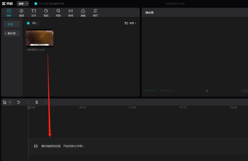 在剪映中如何消除现有字幕-剪映删除已有字幕的步骤