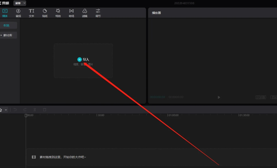 在剪映中如何消除现有字幕-剪映删除已有字幕的步骤