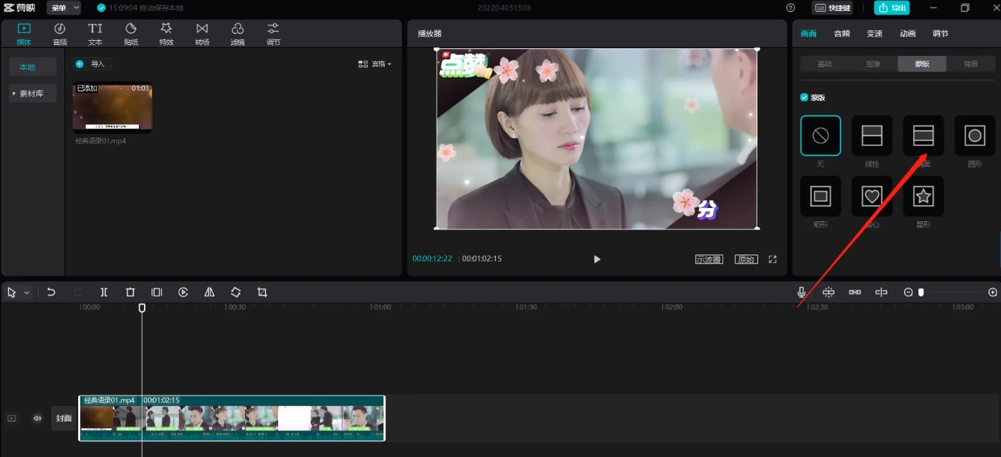 在剪映中如何消除现有字幕-剪映删除已有字幕的步骤