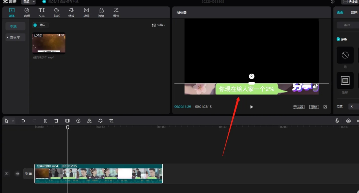 在剪映中如何消除现有字幕-剪映删除已有字幕的步骤