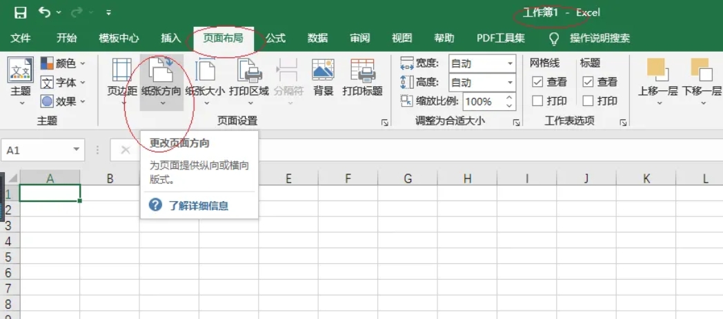 如何在Excel 2016中调整纸张方向——设置步骤详解