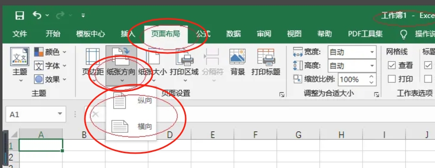 如何在Excel 2016中调整纸张方向——设置步骤详解