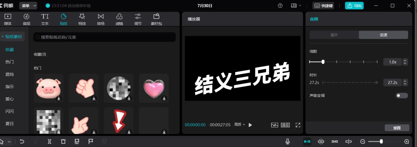 如何在剪映中调整音调——改变剪映声音的方法
