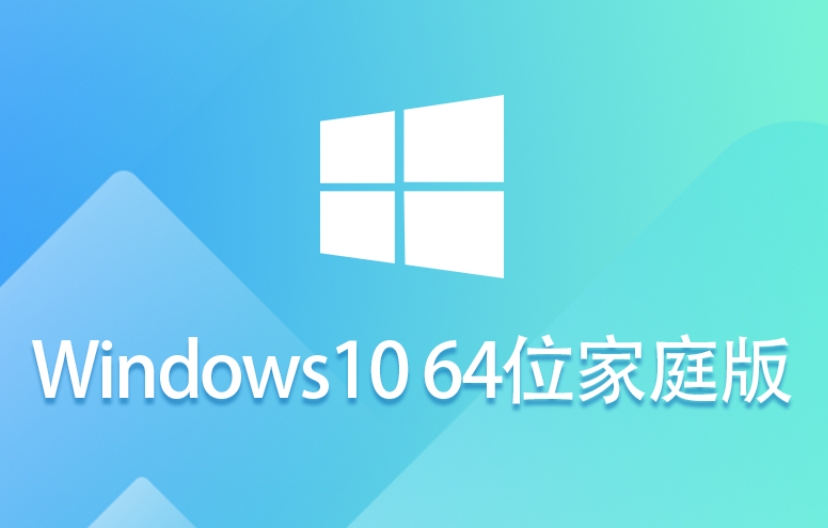Windows 10 64位 家庭中文版如何进行安装？-Windows 10 64位 家庭中文版的安装方式概览