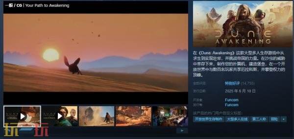 大型开放世界生存游戏《沙丘：觉醒》现已隆重上市