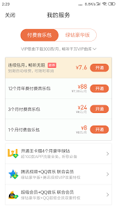 qq音乐绿钻贵族和豪华版的异同点是什么-qq音乐绿钻贵族与豪华版有哪些分别