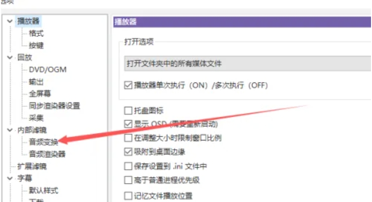 如何在KMPlayer中配置音频转换？- KMPlayer音频变换设置指南