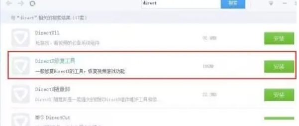 如何使用驱动精灵修复DirectX——驱动精灵修复DirectX的步骤指南 如何使用驱动精灵修复DirectX——驱动精灵修复DirectX的步骤指南