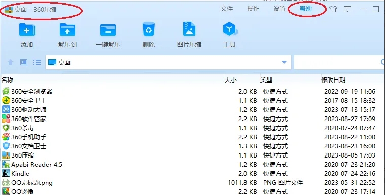 如何设置360压缩的在线升级？——设置360压缩在线升级的步骤