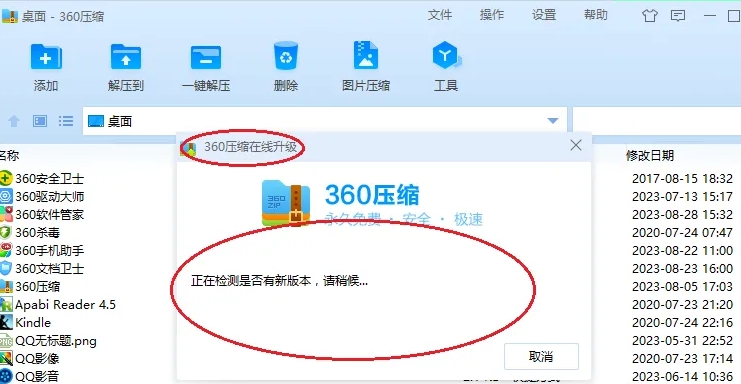 如何设置360压缩的在线升级？——设置360压缩在线升级的步骤