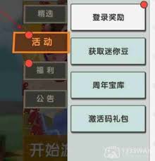 哪些是迷你世界2025审判之翼米诺斯的永久激活码以及如何获取-探索迷你世界2025审判之翼米诺斯永久激活码的获取途径