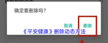 怎样在平安健康上移除动态内容