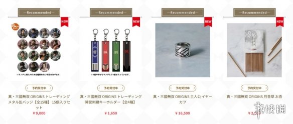 《真三国无双》系列庆祝25周年，《起源》主角耳饰推出