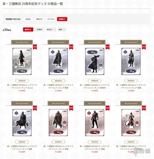 《真三国无双》系列庆祝25周年，《起源》主角耳饰推出