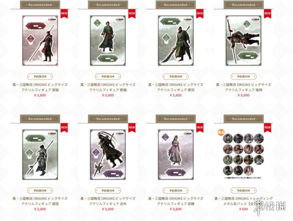 《真三国无双》系列庆祝25周年，《起源》主角耳饰推出