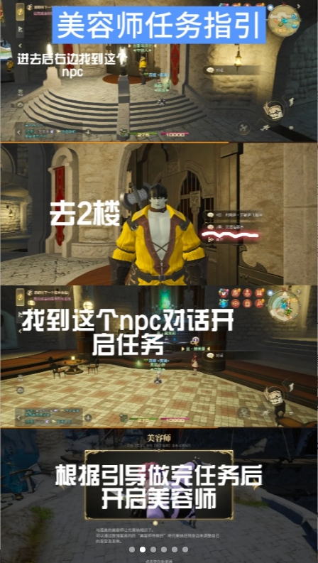 《最终幻想14》水晶世界如何更改角色外貌