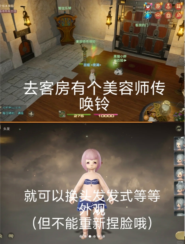 《最终幻想14》水晶世界如何更改角色外貌