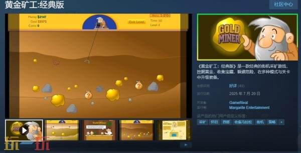 经典街机采矿游戏《黄金矿工：经典版》现已正式发售