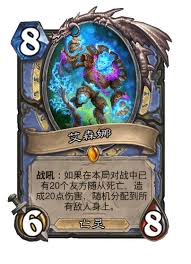 炉石传说的艾森娜到底厉害吗—她在游戏中究竟有多强？