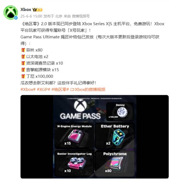 《绝区零》2.0版本今日上线_Xbox专属称号等你挑战! 《绝区零》2.0版本今日上线_Xbox专属称号等你挑战!