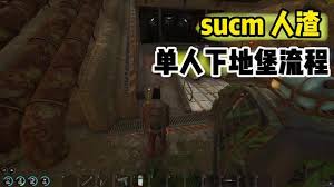 如何玩人渣下地堡-攻略技巧解析