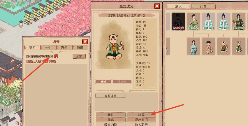 吾今有世家族人培养技巧：如何有效提升族人的能力？