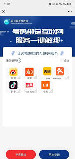 如何在腾讯新闻app中解除微信绑定的手机号码——详细教程