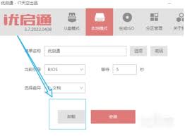 如何卸载优启通本地硬盘BIOS引导——优启通在硬盘引导上的卸载方法