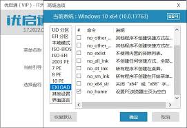 如何卸载优启通本地硬盘BIOS引导——优启通在硬盘引导上的卸载方法