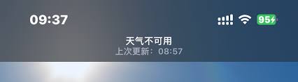 ios14桌面天气不显示怎么办？让我们教你轻松解决——ios14天气小组件无法显示的各种方法汇总。