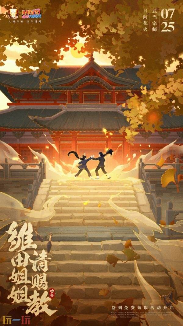 火影忍者手游7月25日更新公告：获取新忍者日向花火[武当宗师]完全免费！