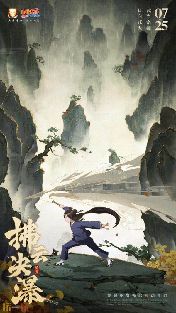 火影忍者手游7月25日更新公告：获取新忍者日向花火[武当宗师]完全免费！