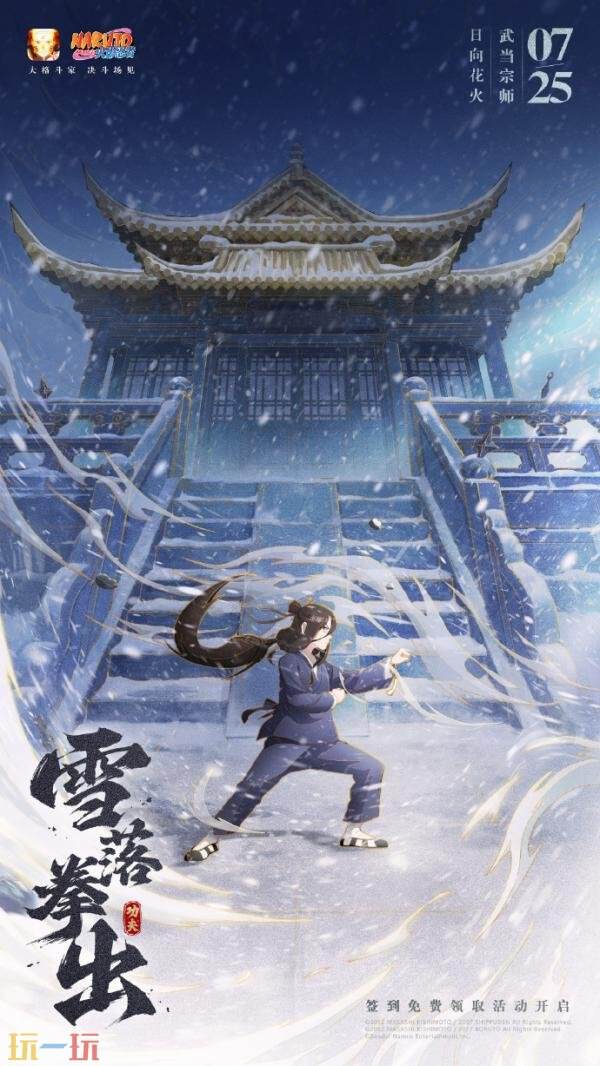 火影忍者手游7月25日更新公告：获取新忍者日向花火[武当宗师]完全免费！