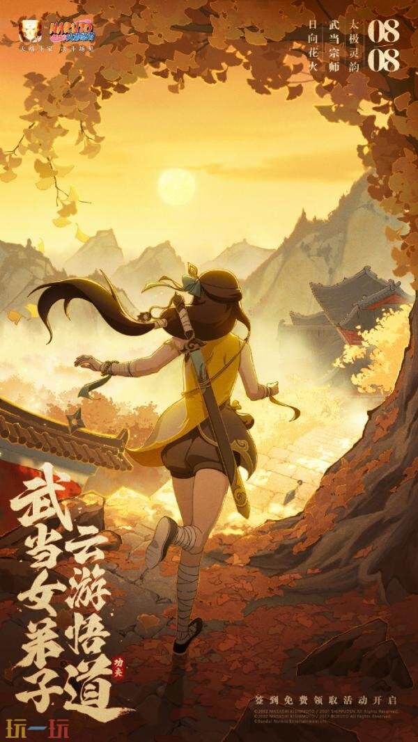 火影忍者手游7月25日更新公告：获取新忍者日向花火[武当宗师]完全免费！