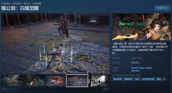 武侠动作游戏《猿公剑：白猿觉醒》在Steam平台上线，最新截图发布